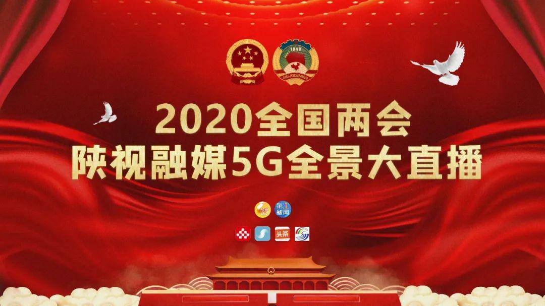 科技范儿!陕西广播电视台2020年全国两会融媒体报道全面启动!