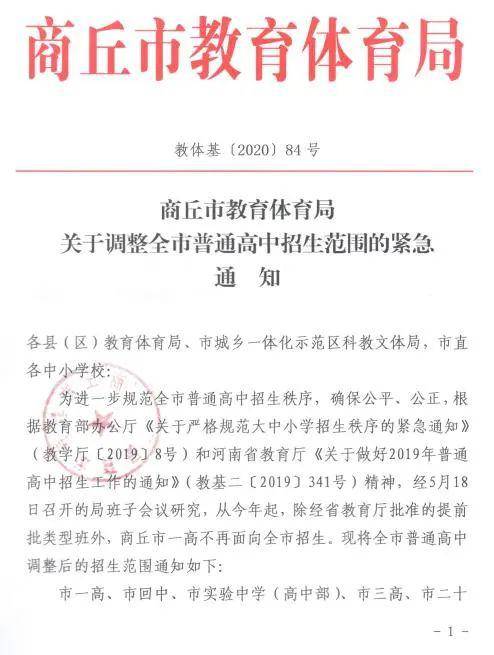 「县城」教育局紧急通知: 市区公办高中禁止县城学生报考! 普通高中/普通班学生咋圆大学梦?