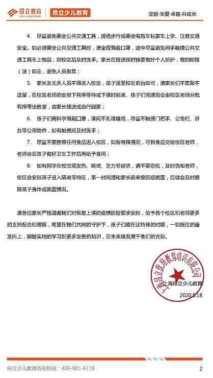 告家长书 上海昂立少儿39家校区复课准备工作检查报告