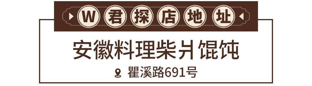 记忆中的"柴爿馄饨,99%的00后都没吃过!