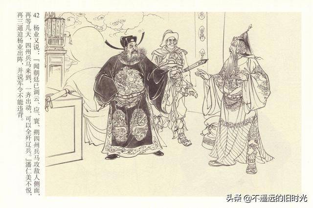 杨家将之四李陵碑连环画出版社张令涛胡若佛绘高清连环画