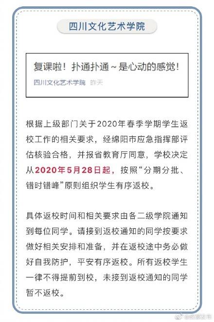 最新！四川又有9所高校宣布返校时间！82所川内高校已确定开学时间！