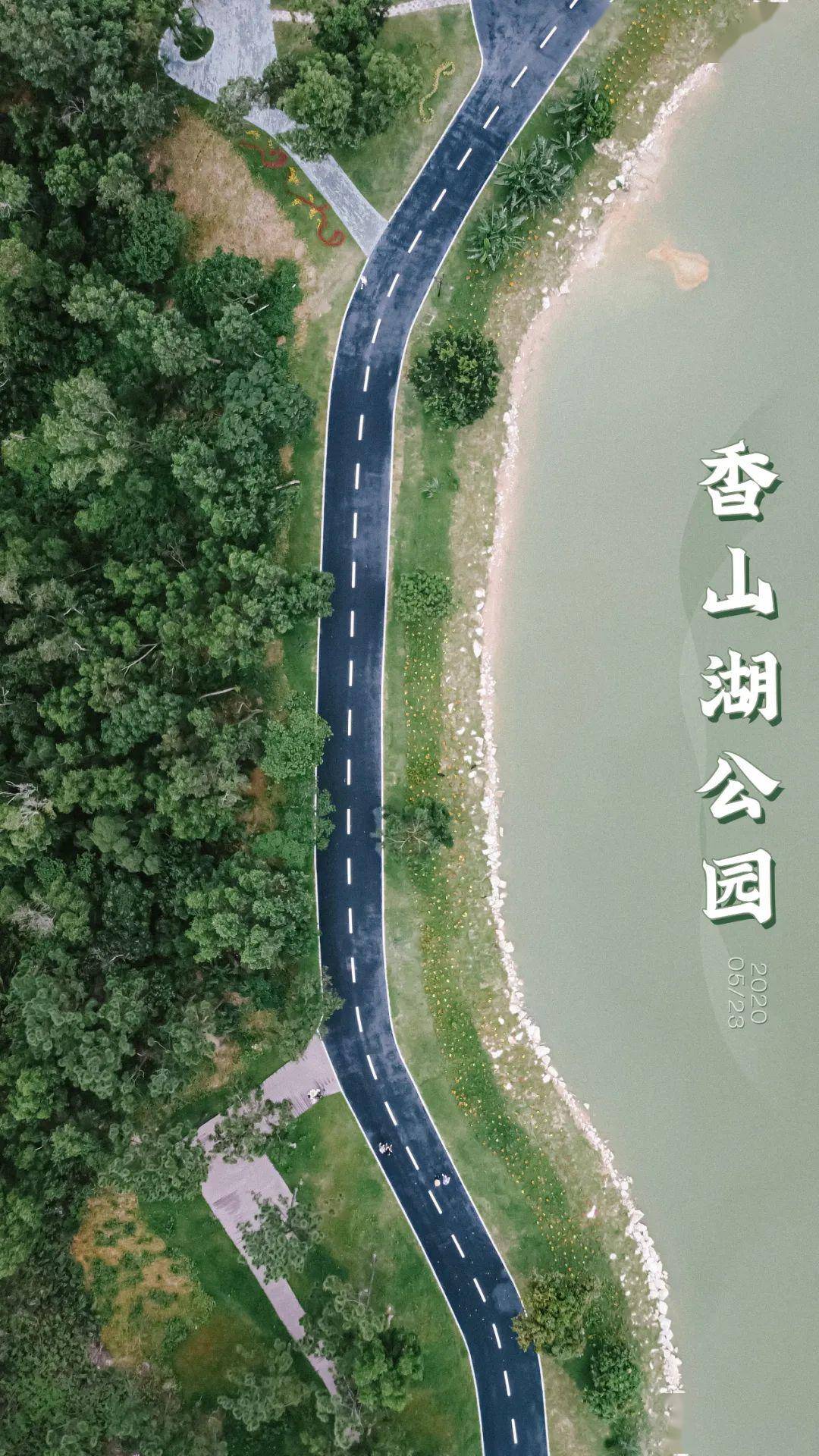 坐标 香山湖公园