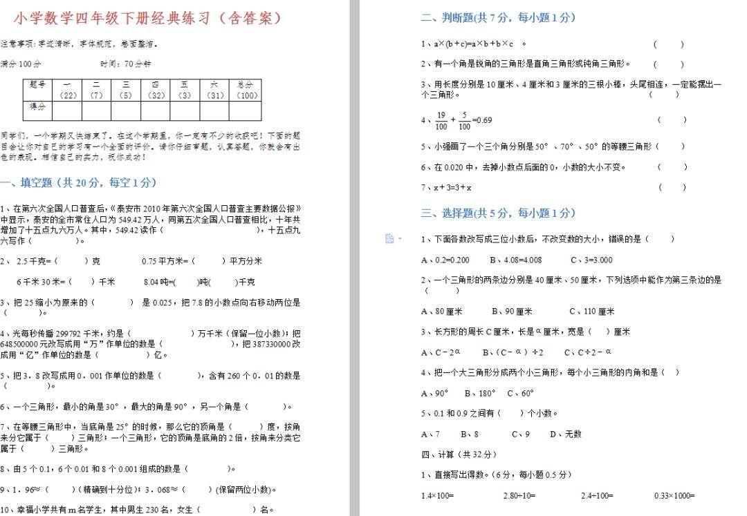 【电子版】小学数学四年级下册经典练习(含答案),提高