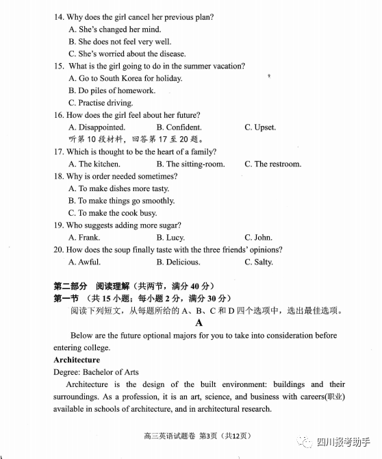 『试卷』高2020届绵阳四诊英语试卷及答案（无水印版）