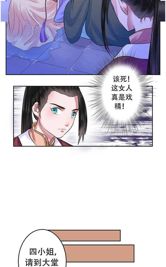 漫画:该死!这女人真是戏精