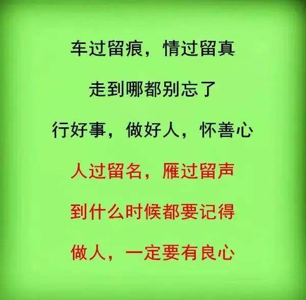 做人,摸良心说话,凭良心做事,良心!(超赞)