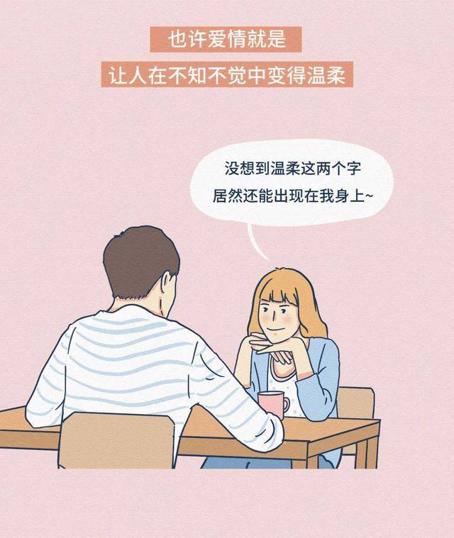 情感漫画:这,才是真正的爱情