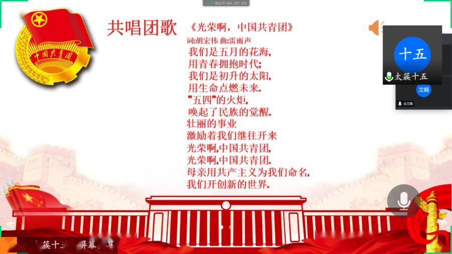 团会第二项同学们共唱中国共青团团歌,同学们声音嘹亮,虽然在家中但