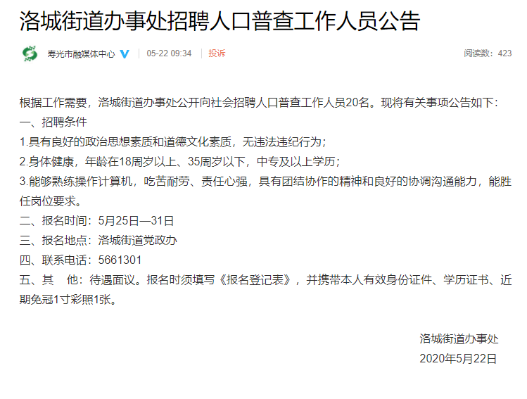 时点计算人口的月平均数