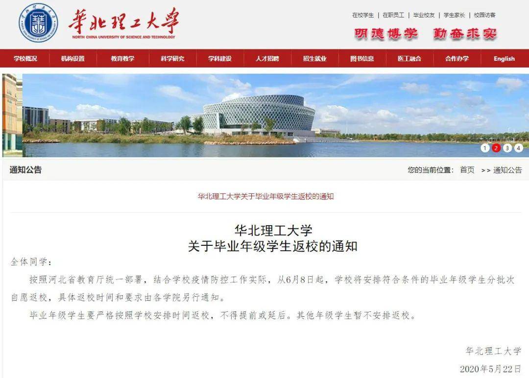 华北理工大学