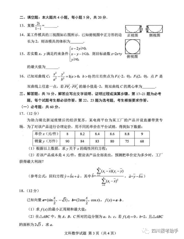 「试卷」高2020届绵阳四诊数学（文、理）试卷及答案（无水印版）