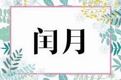 不知道大家有没有发现, 4月23日, 农历庚子鼠年四月初一