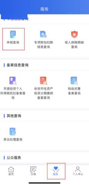 怎么查个人所得税有没有申报 ab519522e7c34e43ba18abb925812b13.jpeg