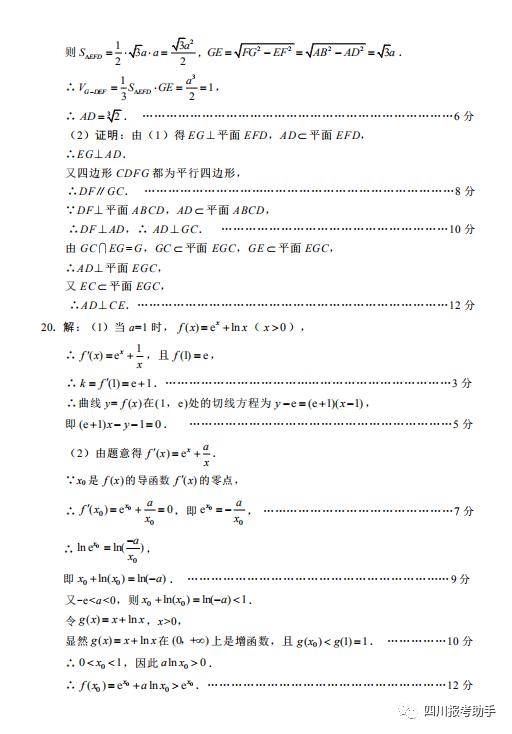 「试卷」高2020届绵阳四诊数学（文、理）试卷及答案（无水印版）