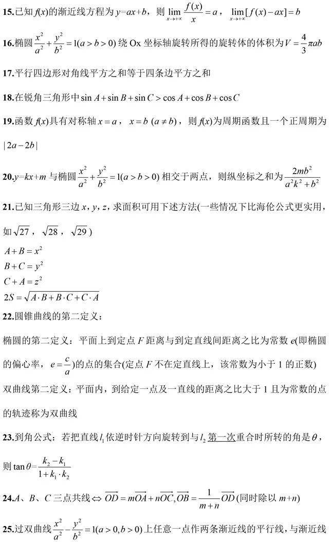 「结论」记准考试直接套高考数学常考二级结论精编