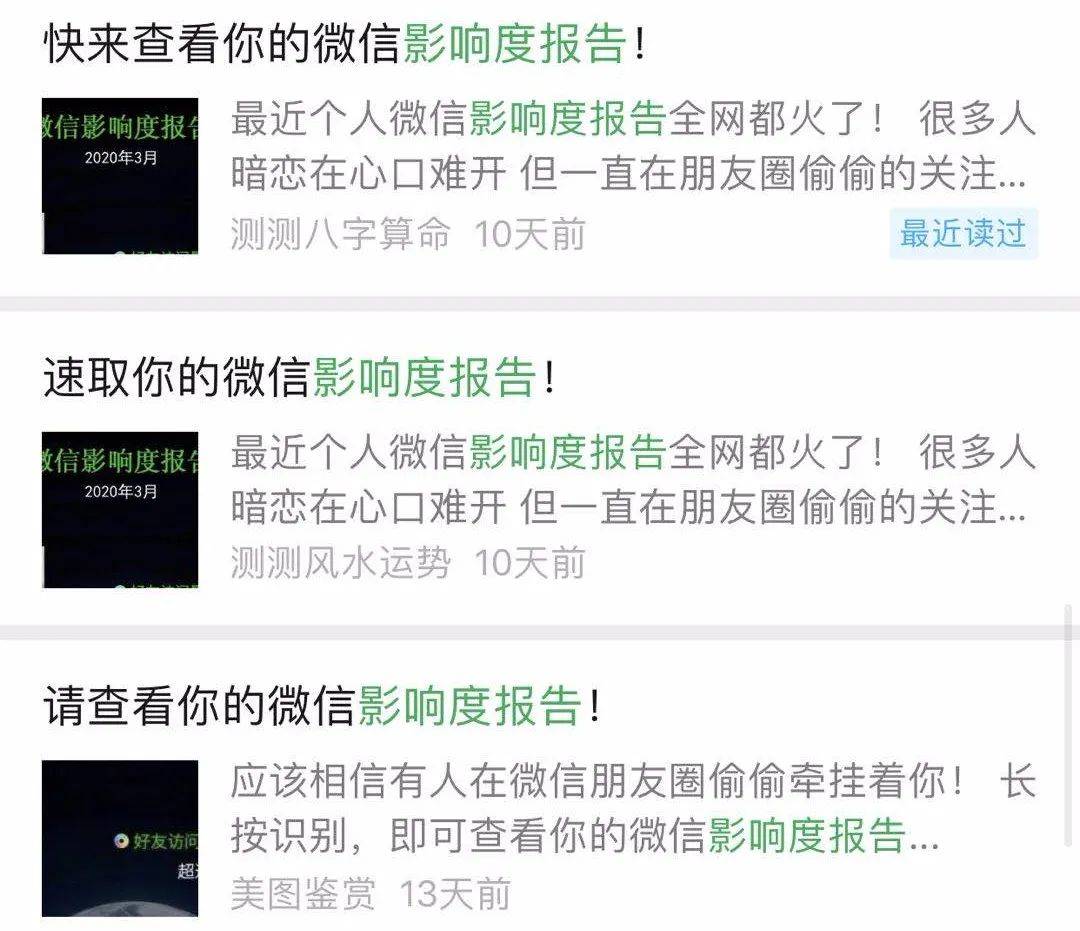 朋友圈扫一扫就能显示“异性好友”访问量？微