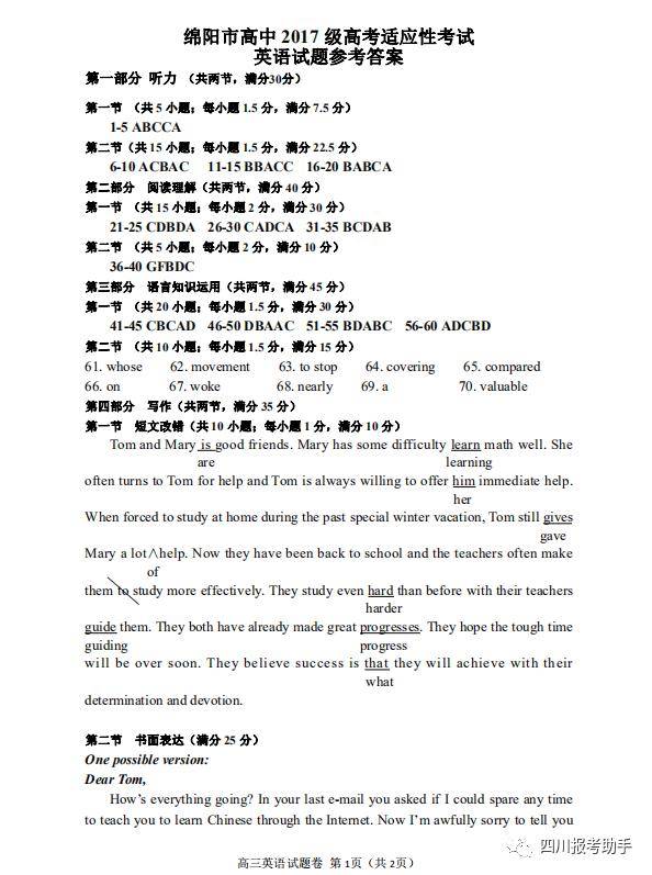 『试卷』高2020届绵阳四诊英语试卷及答案（无水印版）