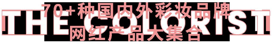 【彩妆】丝芙兰都慌了!火爆ins的“美妆界宜家”来魔都了!,