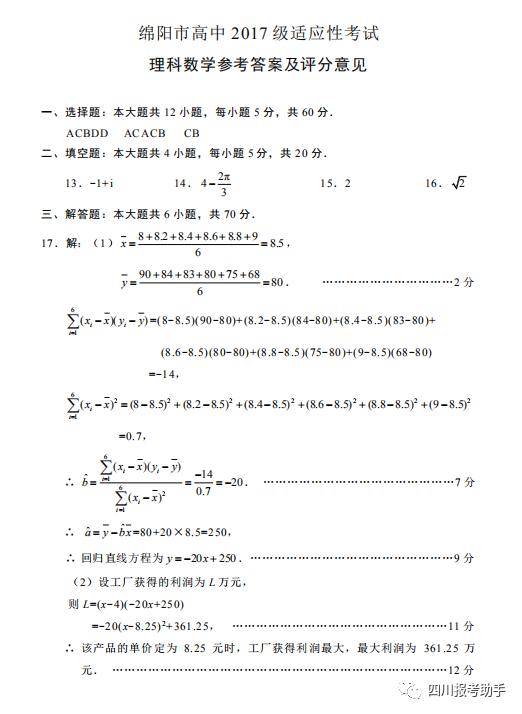 「试卷」高2020届绵阳四诊数学（文、理）试卷及答案（无水印版）
