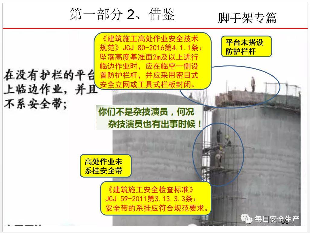 这可能是最全面的脚手架安全技术规范详解,建议收藏!
