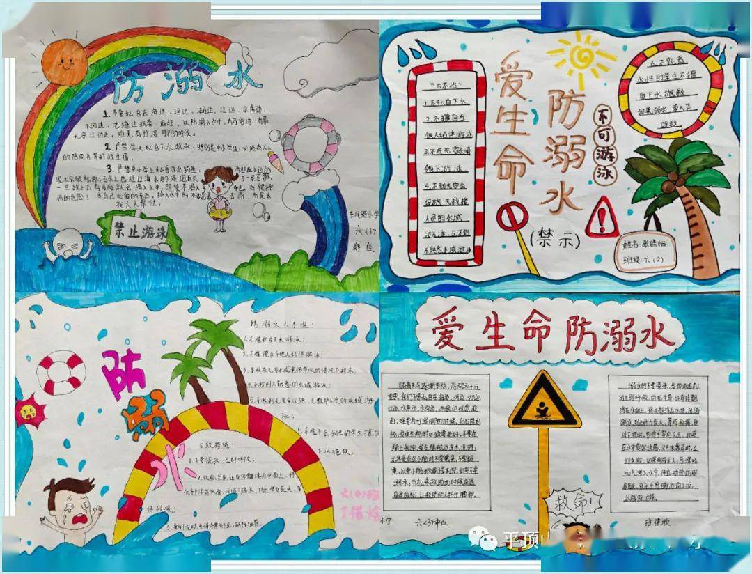 活动五:"防溺"手抄报