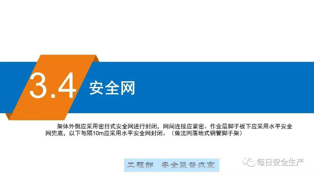 这可能是最全面的脚手架安全技术规范详解,建议收藏!