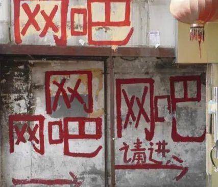 2块1小时5块包夜带我们重温20年前网吧生活的模拟器