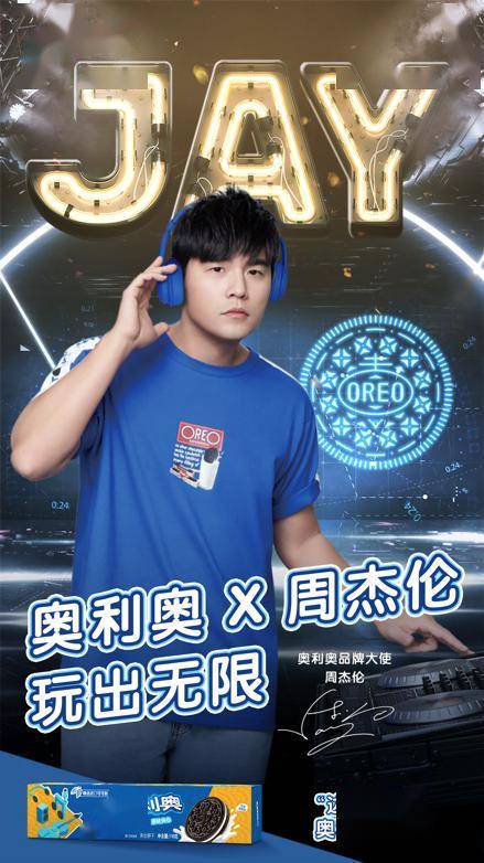 我们都在看 奥利奥周杰伦"哎哟真会玩儿,动森"出圈"秘笈,王老吉教