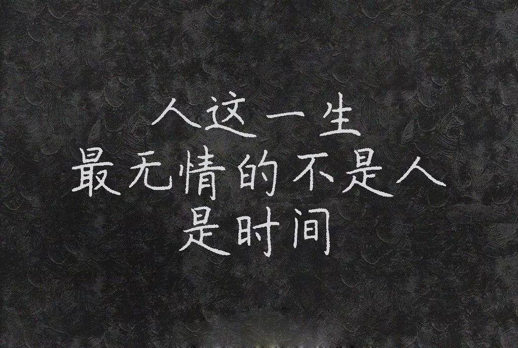 这一生,最无情的不是人,而是.