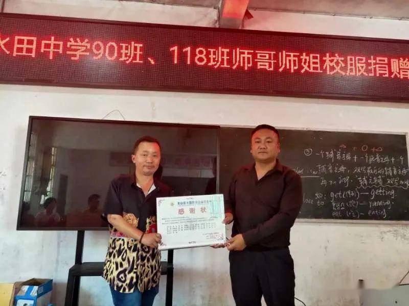 情系母校教育公益联合会为水田坝中学奉献爱心