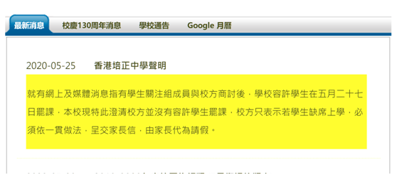 “港独”谎称香港培正中学容许学生罢课，校方打脸：绝无此事！