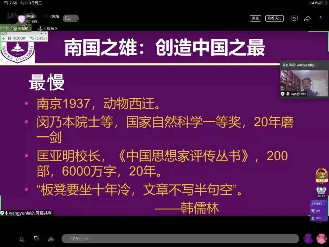 「听众」云讲座|南京大学118周年校庆活动之校史云讲座顺利开展
