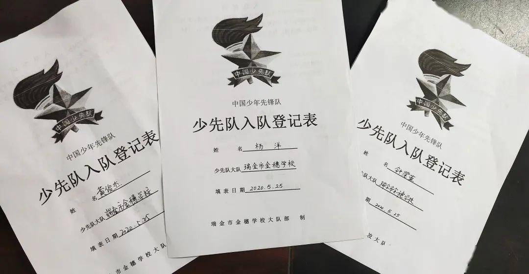 【入队礼】我爱您 红领巾_少先队员