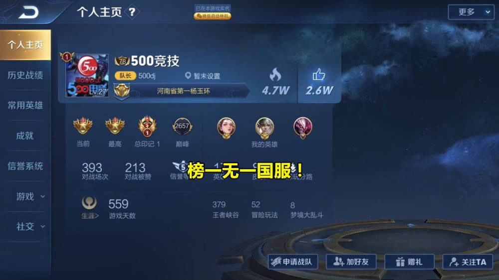 王者荣耀怎么加入游戏战队 报战队号 c55fbe78973b40dea28a9224b443649a.jpeg