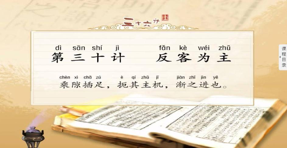 【每日一学】国学经典,三十六计之反客为主