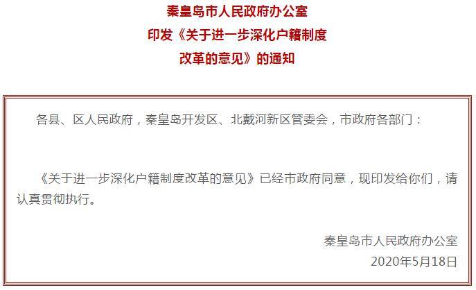 秦皇岛人口净流入曲线_国家发改委:支持人口净流入大城市新建、改建保障性租