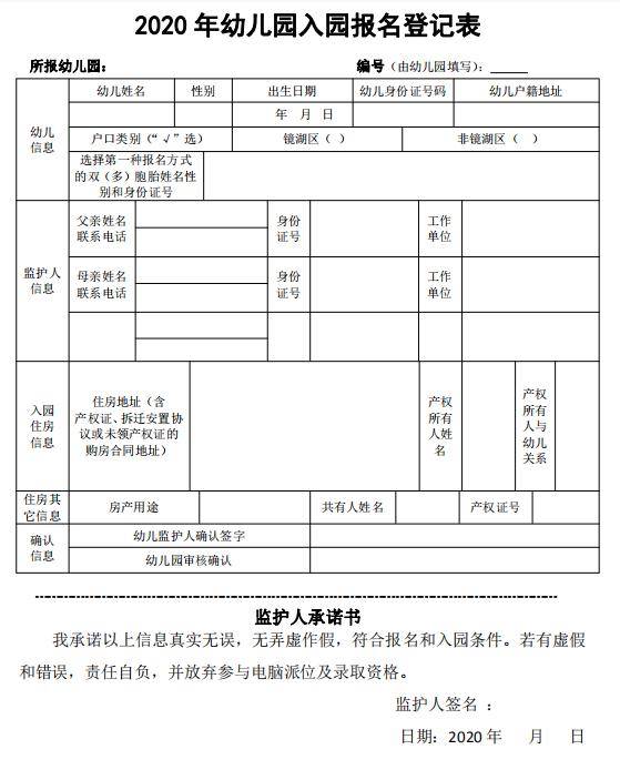 补充通知事关镜湖区2020年幼儿园招生报名报名邮箱和电脑派位学位数已