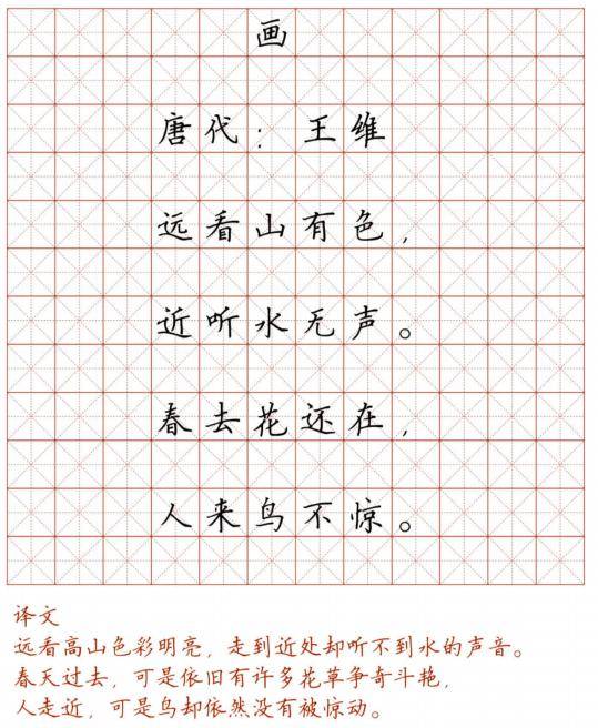 思博教育快乐作文小学128首必背古诗词硬笔楷书字帖诵读练字两不误