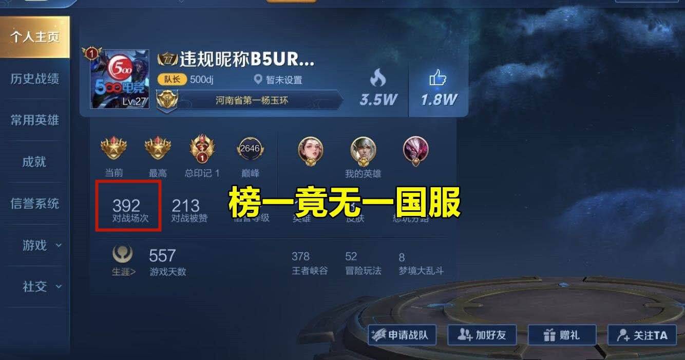 主页没有任何1个国服!此人却仅用392场登上巅峰榜首,看到id懂了.