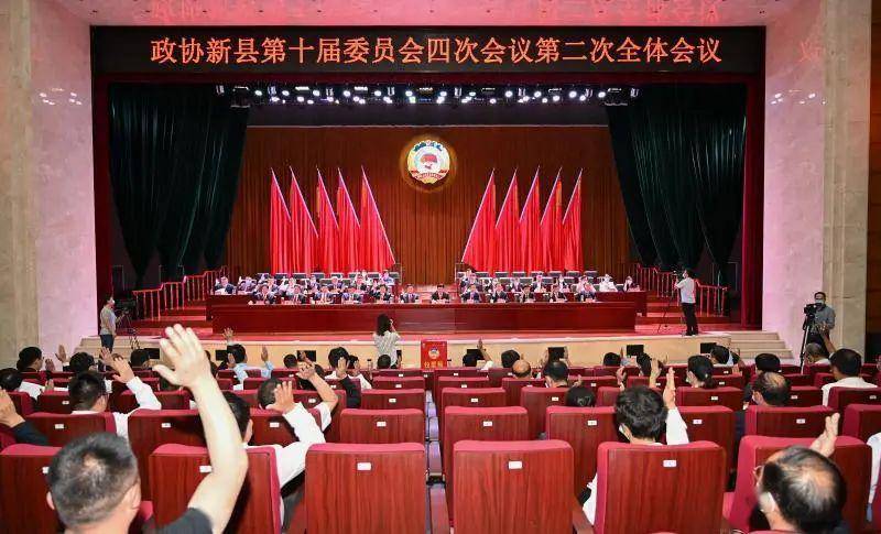 胡光志同志当选为政协新县第十届委员会主席