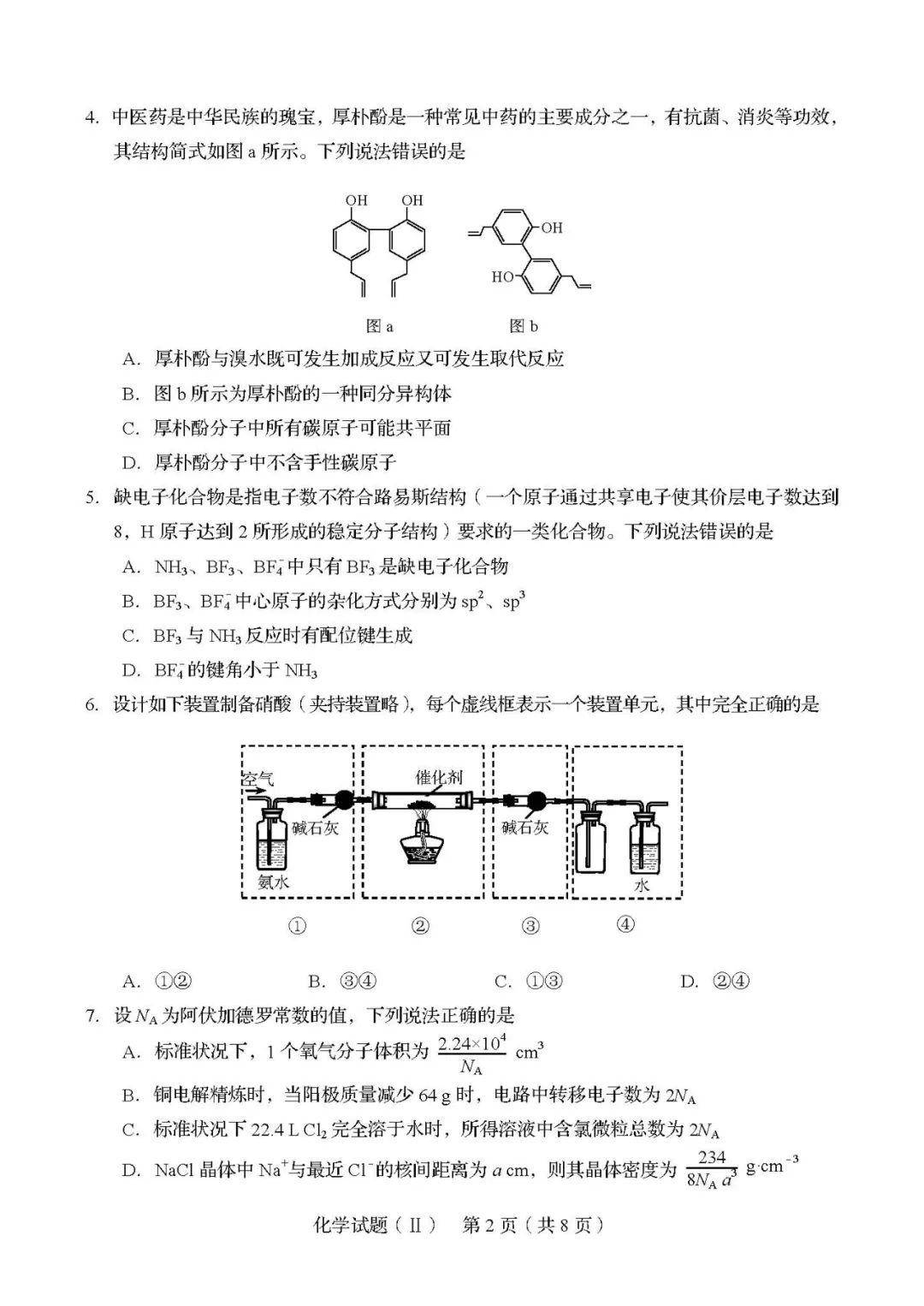对话框■题型有变! 2020新高考第二次模拟考各科[试卷/答案]出炉! 揭示最新出题方向