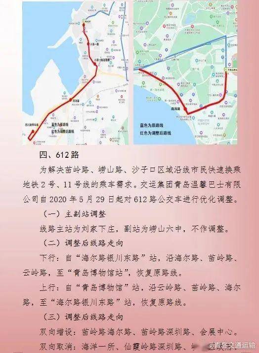 612路公交车路线路线图,26路公交车路线路线图 自2020年5月29日起 对8路,24路,214路,612路,622路公交车 进行优化