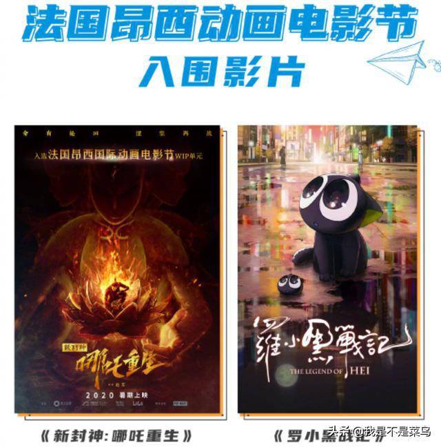 《新封神:哪吒重生》和《罗小黑战记》入围法国昂西动画电影节