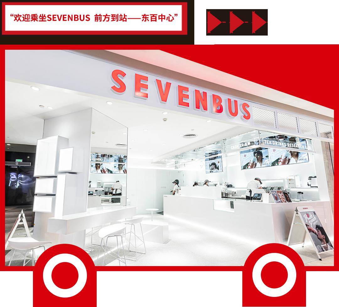 sevenbus空降东百!"桃"你喜欢的果肉茶免费喝!