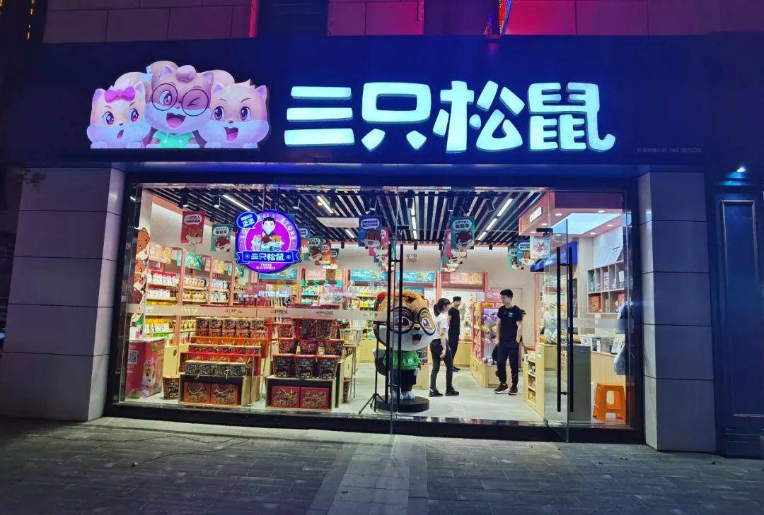 三只松鼠实体店终于开业啦超多网红零食直接免费送送送