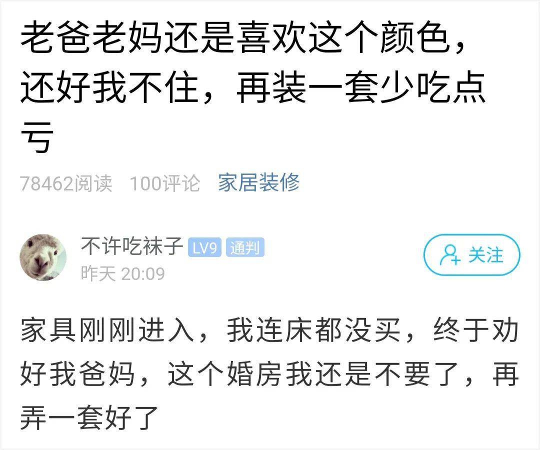 “这婚房我不要了!”爸妈花40万装修的房子,杭州小伙却拒绝入住,嫌太丑了
