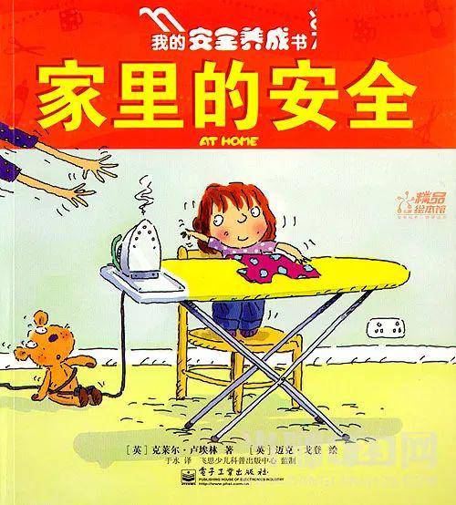 靖晗姐姐讲故事《家里的安全》