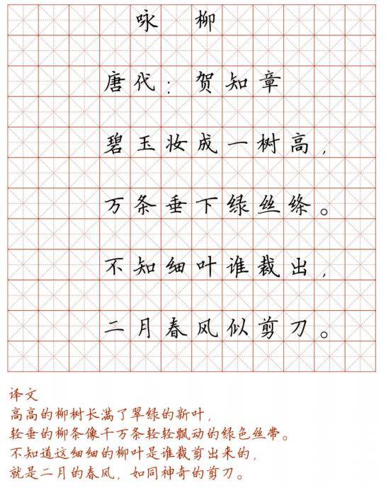 小学128首必背古诗词硬笔楷书字帖诵读练字两不误可打印