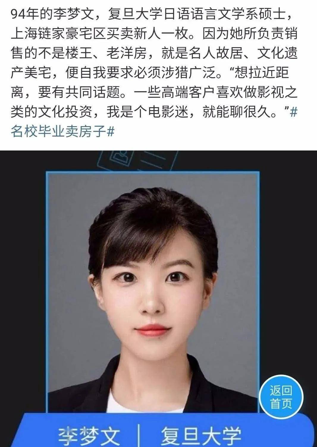 清华、北大毕业生去当房产中介，行业门槛提高了？